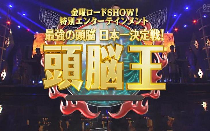 在知识的大海中征战，“头脑王”第一名如何门可罗雀？点开即揭秘